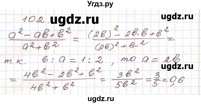 ГДЗ (Решебник) по алгебре 9 класс Арефьева И.Г. / повторение / 102