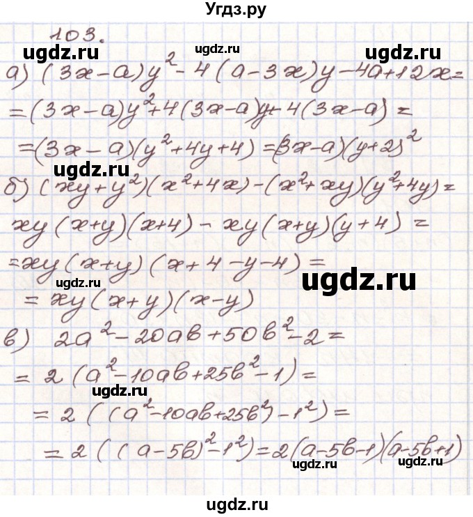 ГДЗ (Решебник) по алгебре 9 класс Арефьева И.Г. / повторение / 103