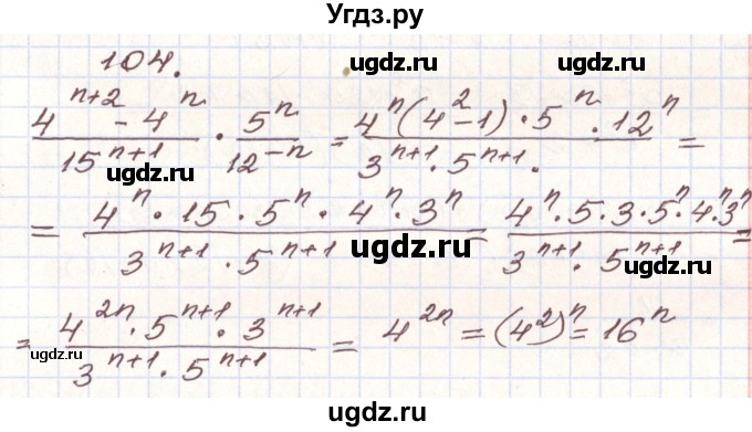 ГДЗ (Решебник) по алгебре 9 класс Арефьева И.Г. / повторение / 104