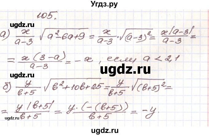 ГДЗ (Решебник) по алгебре 9 класс Арефьева И.Г. / повторение / 105