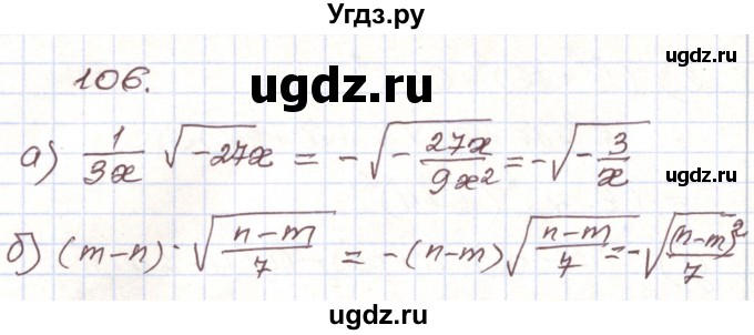 ГДЗ (Решебник) по алгебре 9 класс Арефьева И.Г. / повторение / 106