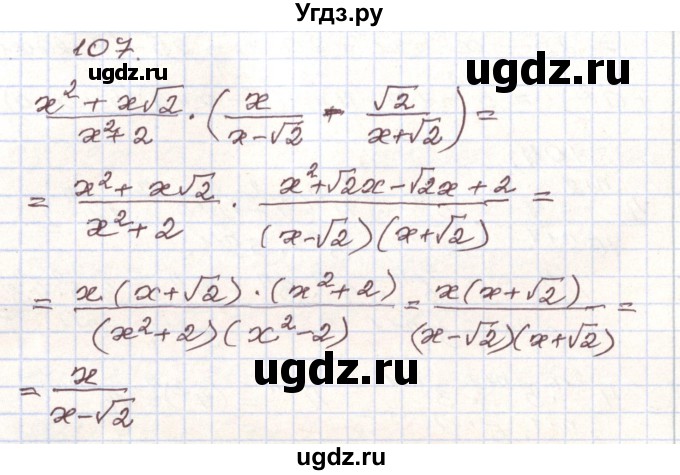 ГДЗ (Решебник) по алгебре 9 класс Арефьева И.Г. / повторение / 107