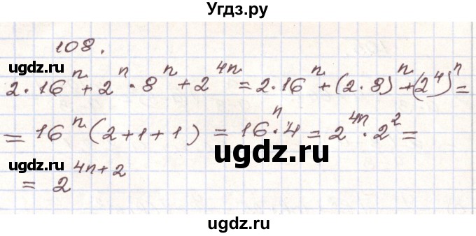 ГДЗ (Решебник) по алгебре 9 класс Арефьева И.Г. / повторение / 108