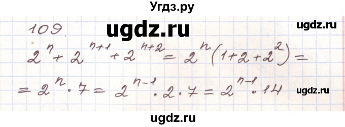 ГДЗ (Решебник) по алгебре 9 класс Арефьева И.Г. / повторение / 109