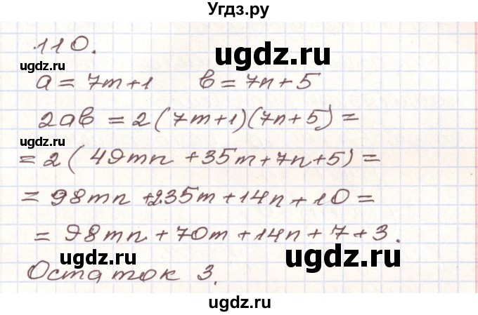 ГДЗ (Решебник) по алгебре 9 класс Арефьева И.Г. / повторение / 110