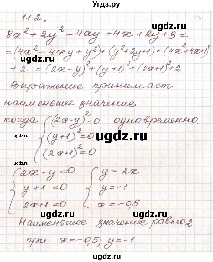 ГДЗ (Решебник) по алгебре 9 класс Арефьева И.Г. / повторение / 112