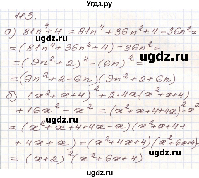 ГДЗ (Решебник) по алгебре 9 класс Арефьева И.Г. / повторение / 113