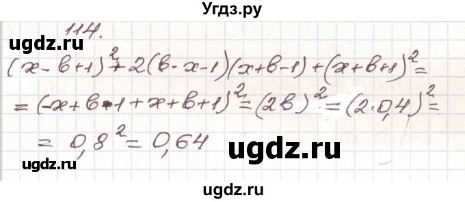 ГДЗ (Решебник) по алгебре 9 класс Арефьева И.Г. / повторение / 114