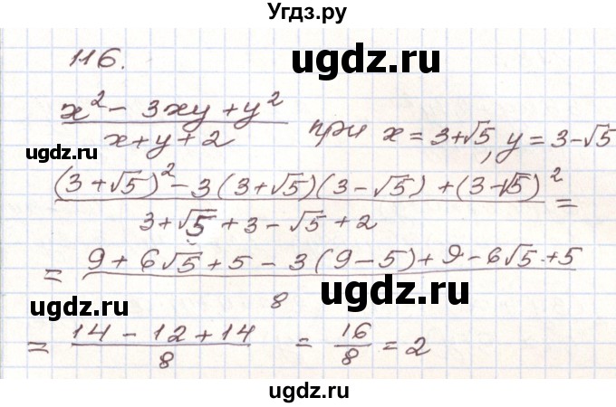 ГДЗ (Решебник) по алгебре 9 класс Арефьева И.Г. / повторение / 116