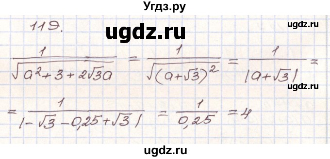 ГДЗ (Решебник) по алгебре 9 класс Арефьева И.Г. / повторение / 119