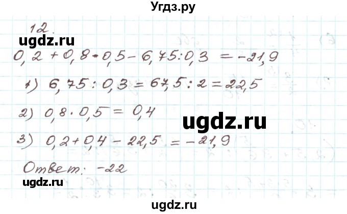 ГДЗ (Решебник) по алгебре 9 класс Арефьева И.Г. / повторение / 12