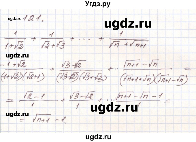 ГДЗ (Решебник) по алгебре 9 класс Арефьева И.Г. / повторение / 121