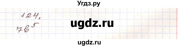 ГДЗ (Решебник) по алгебре 9 класс Арефьева И.Г. / повторение / 124