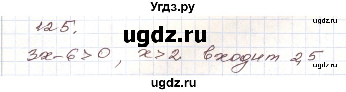 ГДЗ (Решебник) по алгебре 9 класс Арефьева И.Г. / повторение / 125