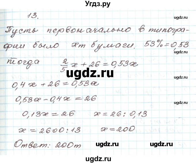 ГДЗ (Решебник) по алгебре 9 класс Арефьева И.Г. / повторение / 13
