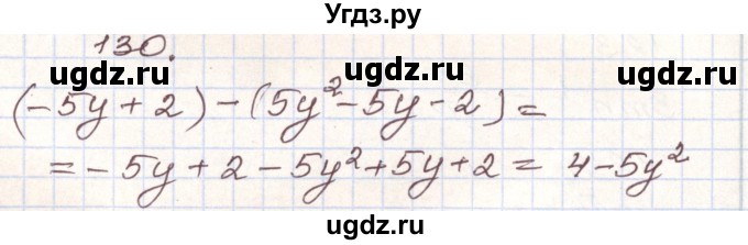 ГДЗ (Решебник) по алгебре 9 класс Арефьева И.Г. / повторение / 130