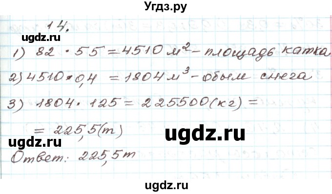 ГДЗ (Решебник) по алгебре 9 класс Арефьева И.Г. / повторение / 14