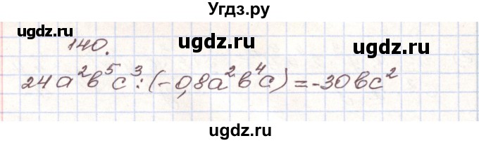 ГДЗ (Решебник) по алгебре 9 класс Арефьева И.Г. / повторение / 140