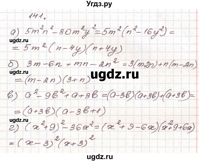 ГДЗ (Решебник) по алгебре 9 класс Арефьева И.Г. / повторение / 141