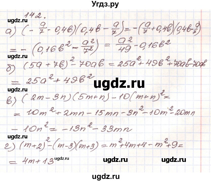 ГДЗ (Решебник) по алгебре 9 класс Арефьева И.Г. / повторение / 142