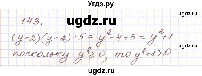 ГДЗ (Решебник) по алгебре 9 класс Арефьева И.Г. / повторение / 143