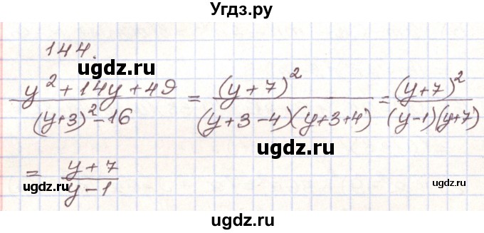 ГДЗ (Решебник) по алгебре 9 класс Арефьева И.Г. / повторение / 144