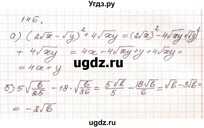ГДЗ (Решебник) по алгебре 9 класс Арефьева И.Г. / повторение / 146