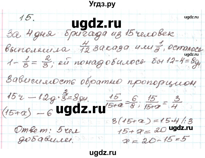 ГДЗ (Решебник) по алгебре 9 класс Арефьева И.Г. / повторение / 15