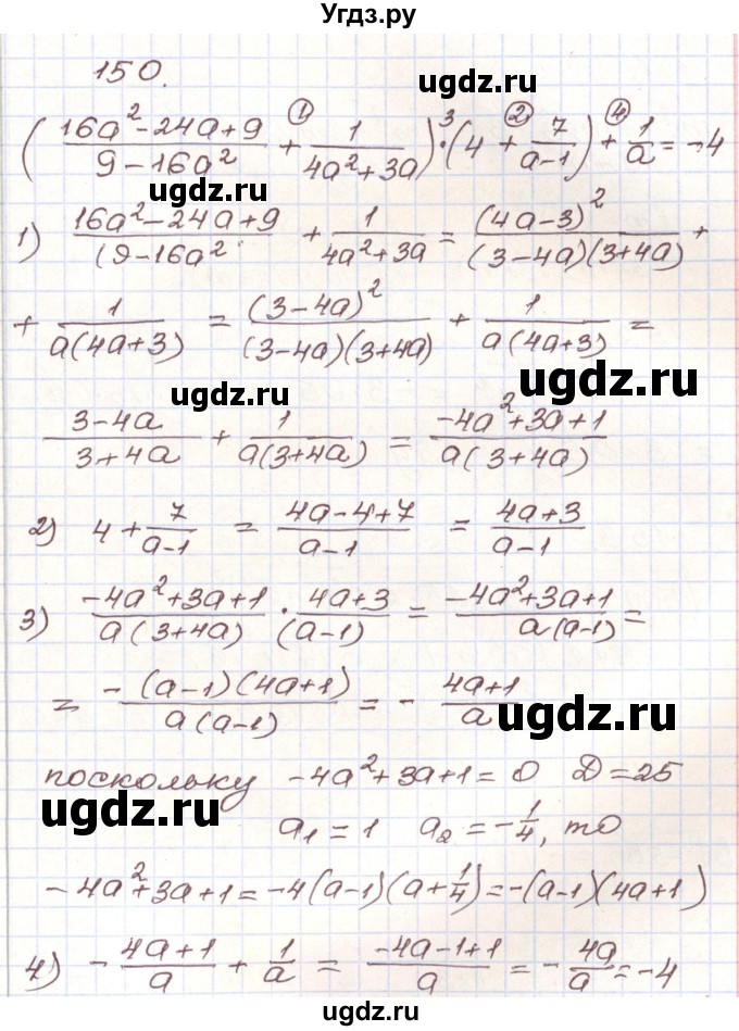 ГДЗ (Решебник) по алгебре 9 класс Арефьева И.Г. / повторение / 150