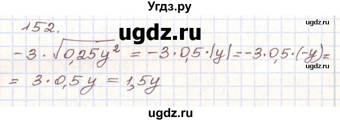 ГДЗ (Решебник) по алгебре 9 класс Арефьева И.Г. / повторение / 152