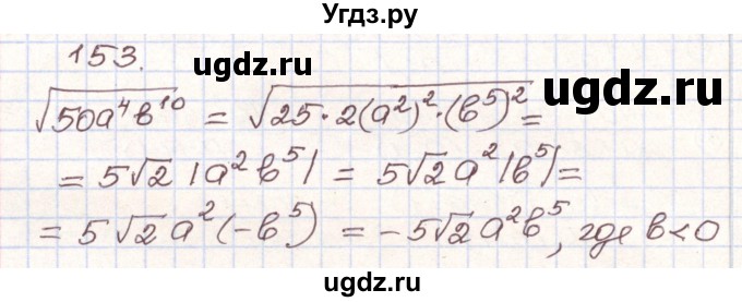 ГДЗ (Решебник) по алгебре 9 класс Арефьева И.Г. / повторение / 153
