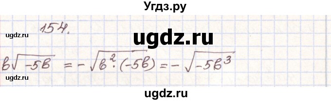 ГДЗ (Решебник) по алгебре 9 класс Арефьева И.Г. / повторение / 154
