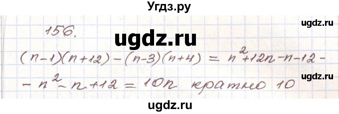 ГДЗ (Решебник) по алгебре 9 класс Арефьева И.Г. / повторение / 156