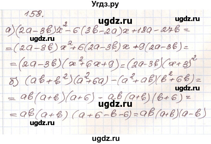 ГДЗ (Решебник) по алгебре 9 класс Арефьева И.Г. / повторение / 158