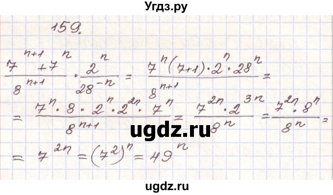 ГДЗ (Решебник) по алгебре 9 класс Арефьева И.Г. / повторение / 159