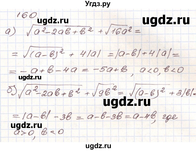 ГДЗ (Решебник) по алгебре 9 класс Арефьева И.Г. / повторение / 160
