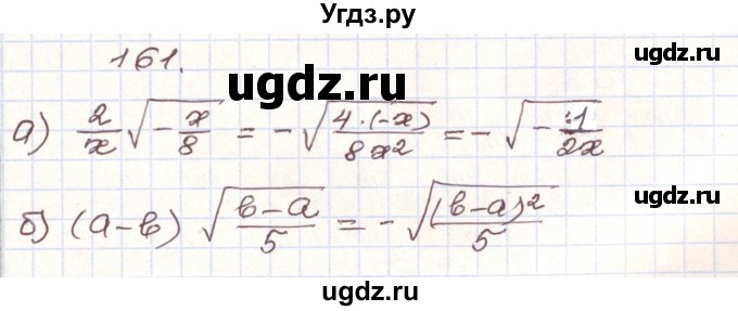 ГДЗ (Решебник) по алгебре 9 класс Арефьева И.Г. / повторение / 161