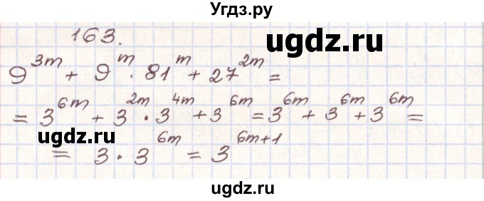 ГДЗ (Решебник) по алгебре 9 класс Арефьева И.Г. / повторение / 163