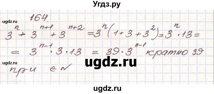 ГДЗ (Решебник) по алгебре 9 класс Арефьева И.Г. / повторение / 164