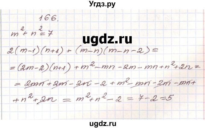 ГДЗ (Решебник) по алгебре 9 класс Арефьева И.Г. / повторение / 166