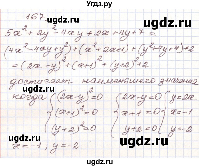 ГДЗ (Решебник) по алгебре 9 класс Арефьева И.Г. / повторение / 167