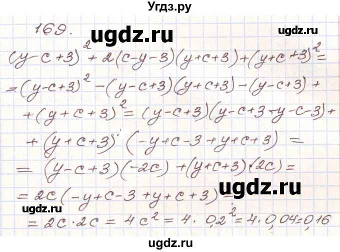ГДЗ (Решебник) по алгебре 9 класс Арефьева И.Г. / повторение / 169