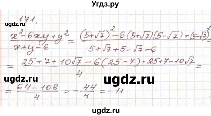 ГДЗ (Решебник) по алгебре 9 класс Арефьева И.Г. / повторение / 171