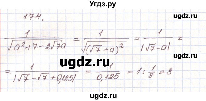 ГДЗ (Решебник) по алгебре 9 класс Арефьева И.Г. / повторение / 174