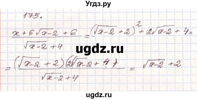 ГДЗ (Решебник) по алгебре 9 класс Арефьева И.Г. / повторение / 175