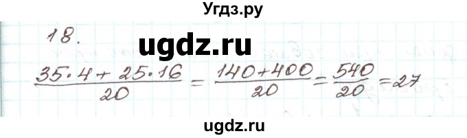 ГДЗ (Решебник) по алгебре 9 класс Арефьева И.Г. / повторение / 18