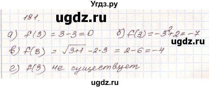 ГДЗ (Решебник) по алгебре 9 класс Арефьева И.Г. / повторение / 181