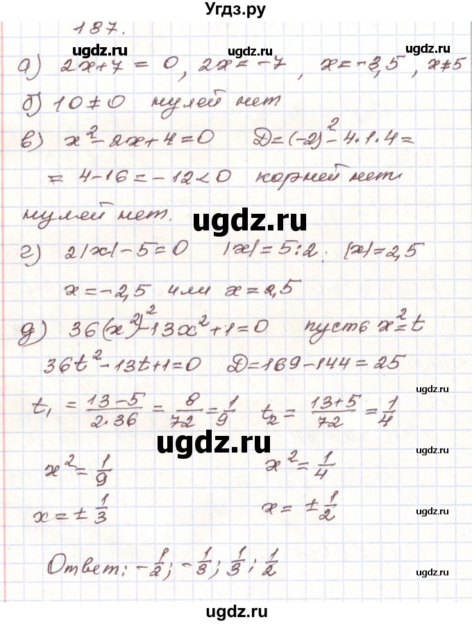 ГДЗ (Решебник) по алгебре 9 класс Арефьева И.Г. / повторение / 187