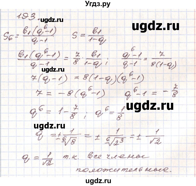 ГДЗ (Решебник) по алгебре 9 класс Арефьева И.Г. / повторение / 193