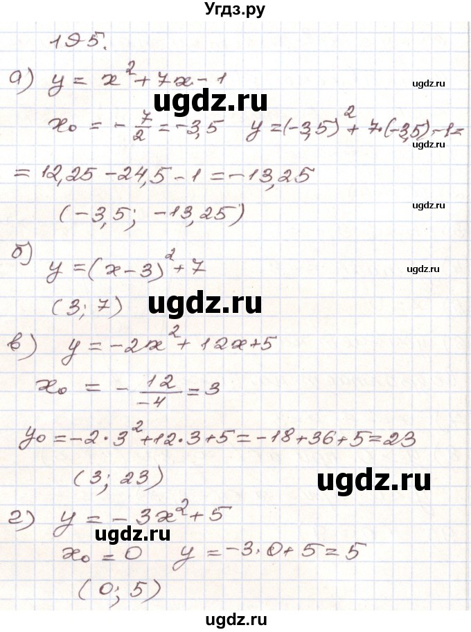 ГДЗ (Решебник) по алгебре 9 класс Арефьева И.Г. / повторение / 195